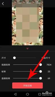 逗拍怎么压缩视频,轻松实现视频瘦身