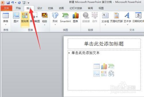 怎样在ppt中加入视频文件,轻松嵌入视频文件