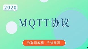 mqtt视频,连接物联网的桥梁