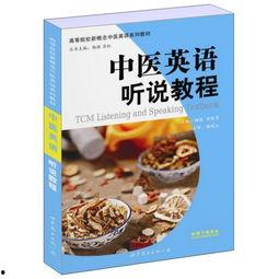 中医英语视频,探索传统医学与现代交流的桥梁